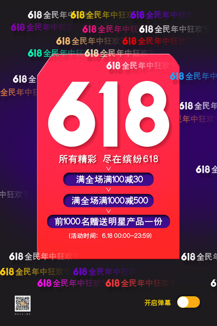 618电商促销大促海报宣传折扣模板PSD分层设计素材psd模版下载