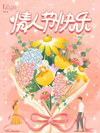 2.14情人节 情人节活动海报