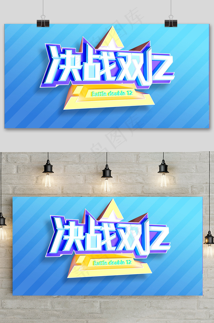 大气决战双十二狂欢盛典展板psd模版下载