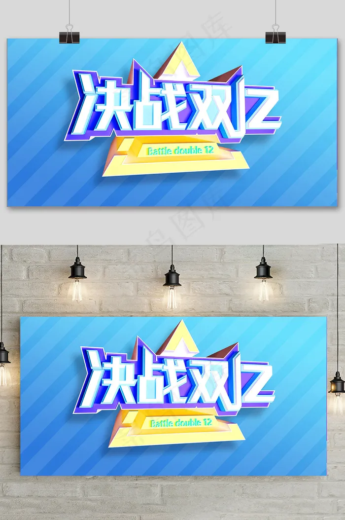 大气决战双十二狂欢盛典展板psd模版下载
