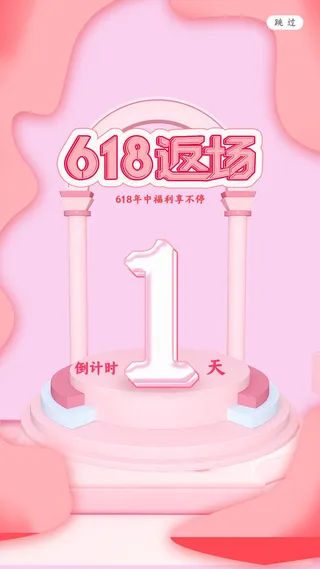 淘宝天猫京东电商618年中大促H5海报手机启动页PSD设计素材