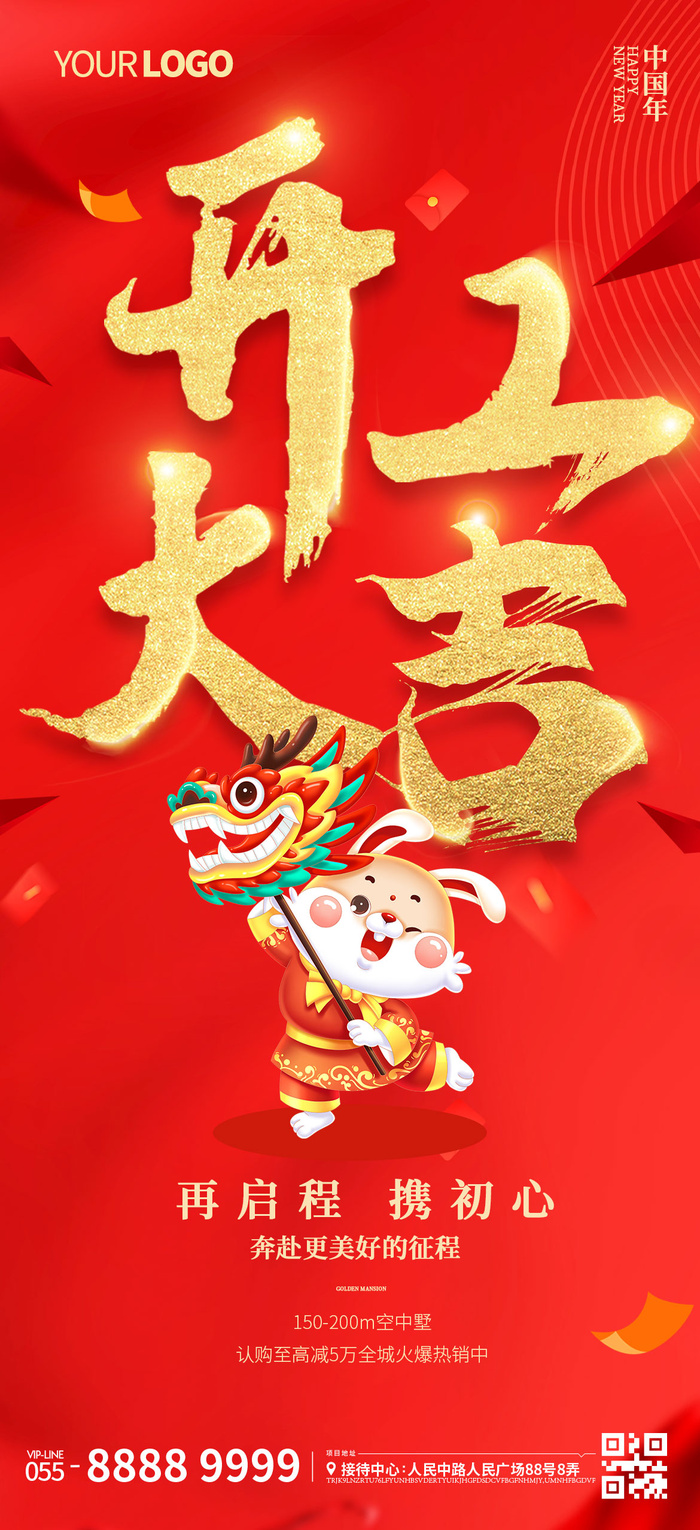 开门红开工大吉竖海报手机宣传图片朋友圈宣传