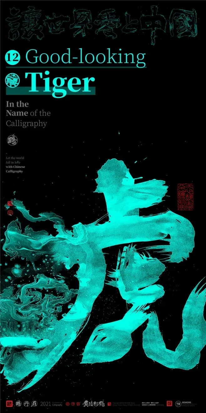 创意  生肖 海报 字体
