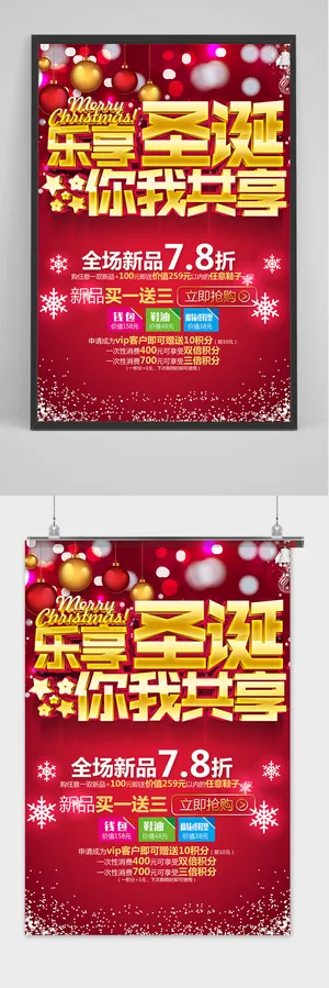 红色喜庆圣诞节促销海报