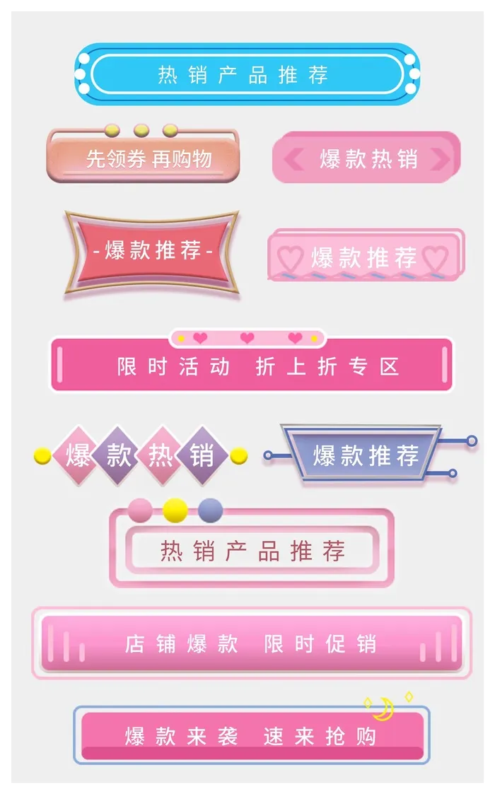 电商标签 电商促销标签psd模版下载