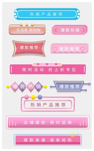 电商标签 电商促销标签