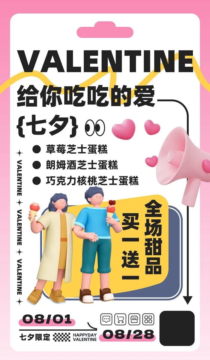 七夕情人节 psd模版下载
