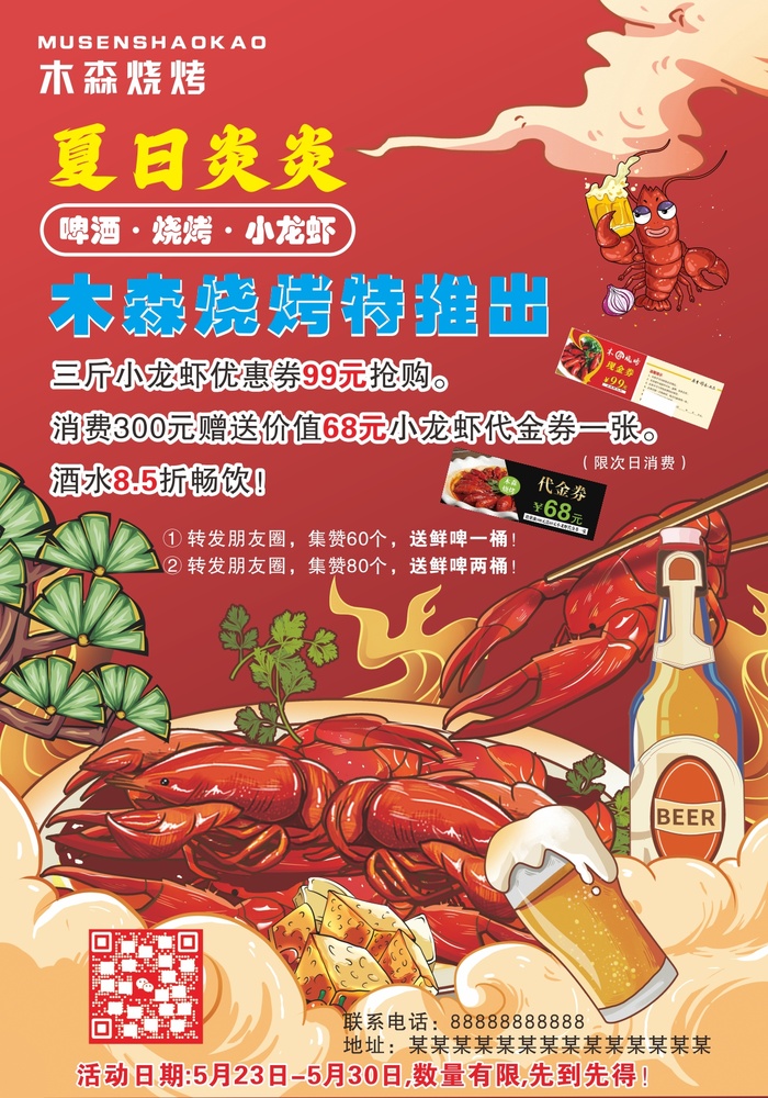 木森夏日海报-02cdr矢量模版下载