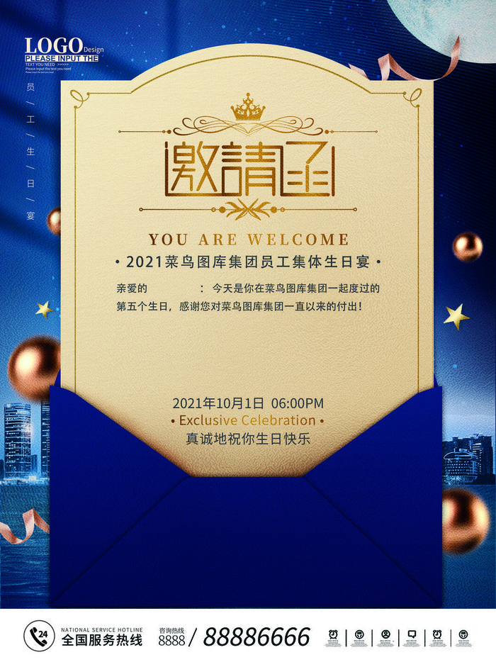 新年公司企业科技互联网年会面试邀请函海报模板PSD设计素材