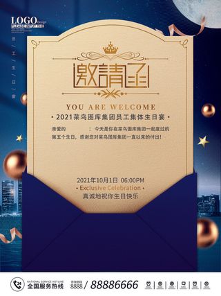 新年公司企业科技互联网年会面试邀请函海报模板PSD设计素材