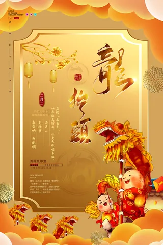 2022高端大气龙抬头海报PSD模板