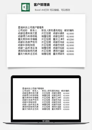 客户管理表excel模板
