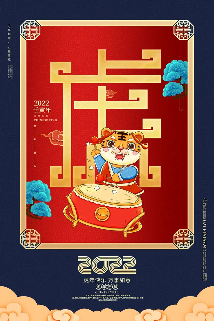 元旦海报元旦节元旦展板元旦psd模版下载