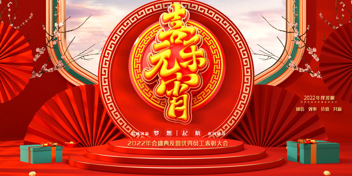 2022虎年元宵节广告海报展板banner设计素材psd模板源文件ps背景psd模版下载