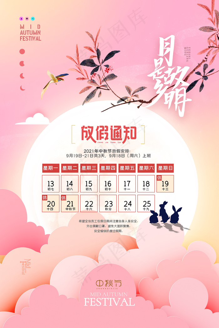 手绘中国风唯美中秋节海报psd模版下载