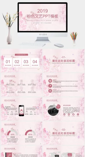 粉色PPT预览图