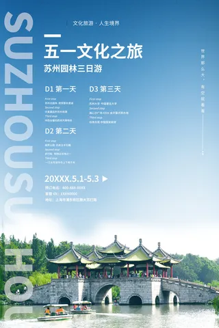 五一周边游出游季劳动节旅游旅行社景点海报制作设计psd模板素材