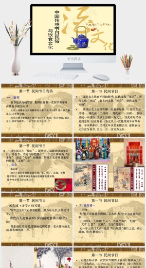 春节
黄色PPT模板预览图