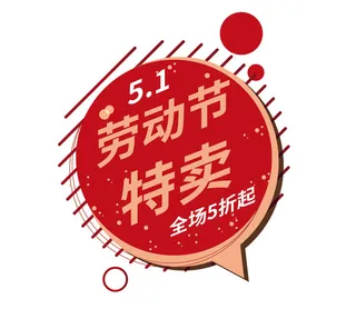 五一劳动节红色喜庆创意电商促销元素