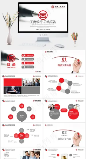 工商银行PPT模板ppt模版预览图