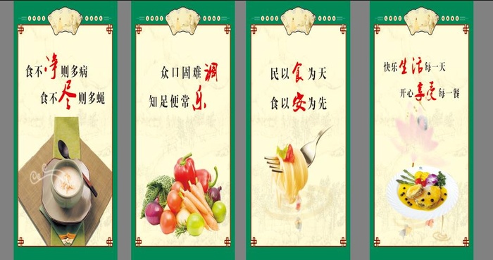 食堂文化展板psd模版下载