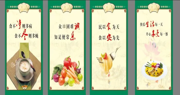 食堂文化展板psd模版下载