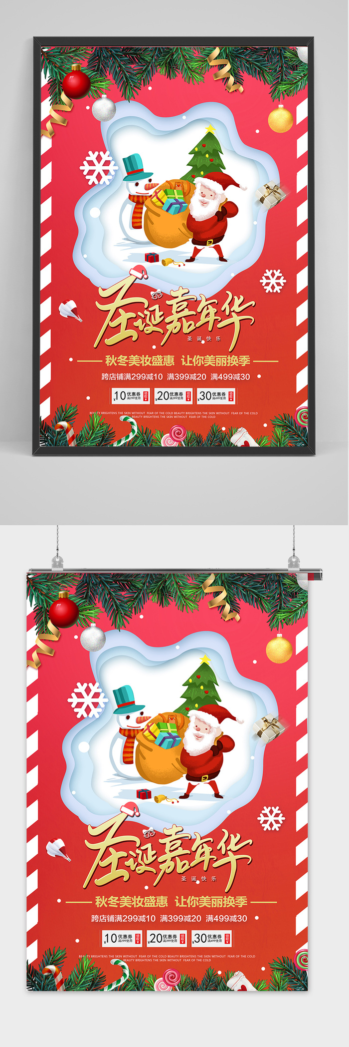 时尚大气红色喜庆背景圣诞嘉年华宣传海报