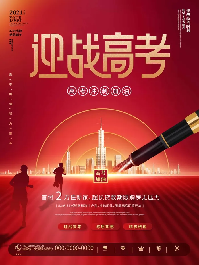高考 高考宣传海报psd模版下载