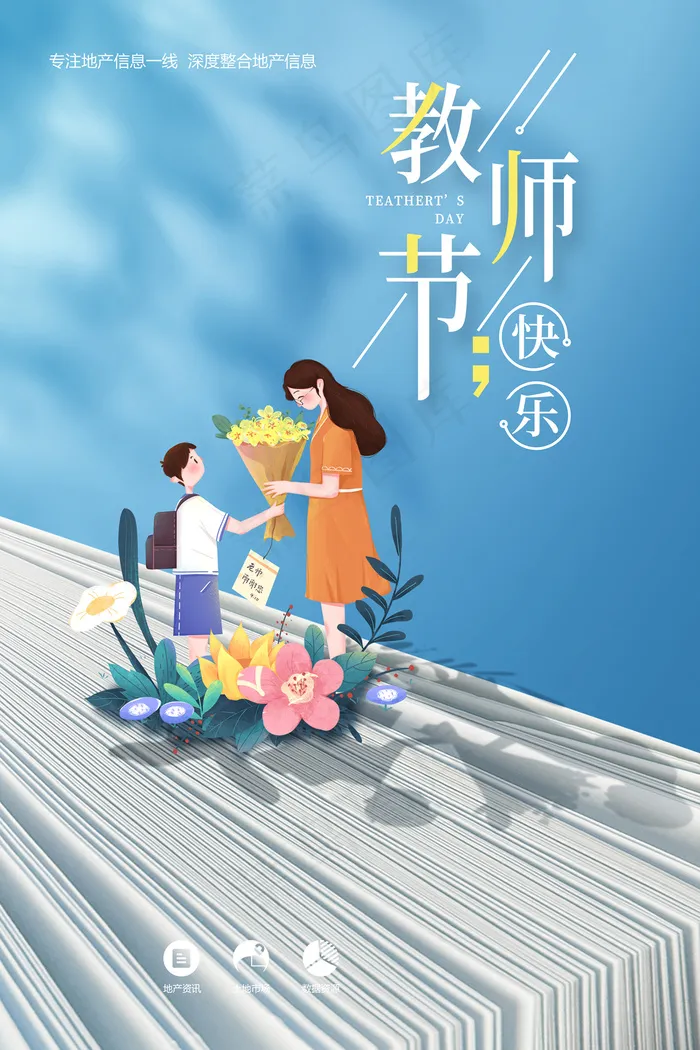 创意清爽中国风教师节海报psd模版下载