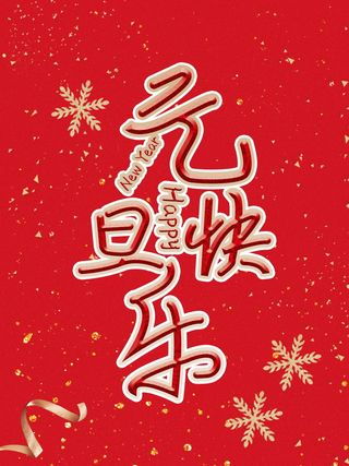 2022虎年春节背景喜庆背景