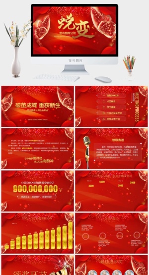 华丽蜕变企业年会PPT模板