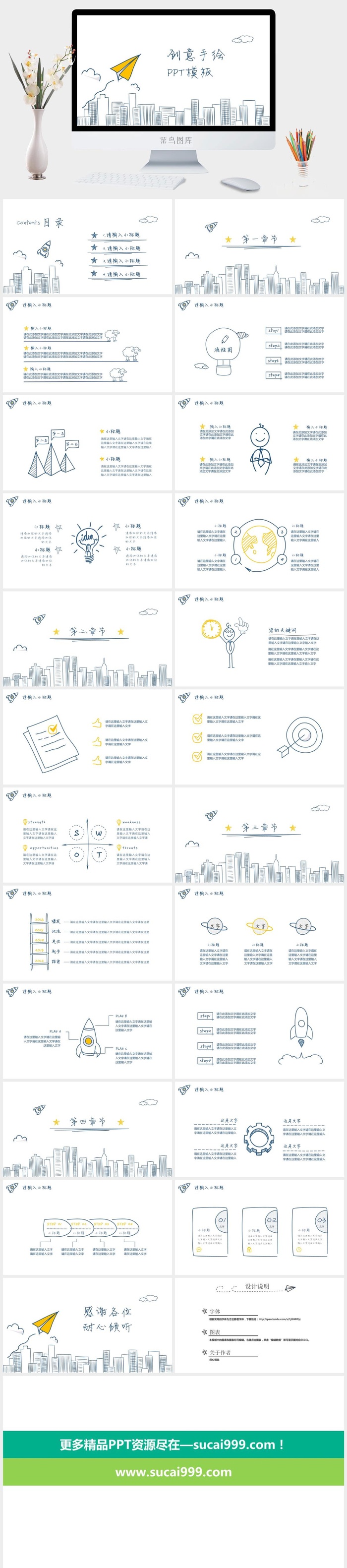 创意简约手绘 PPT