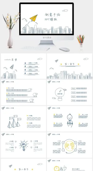 创意简约手绘 PPT预览图