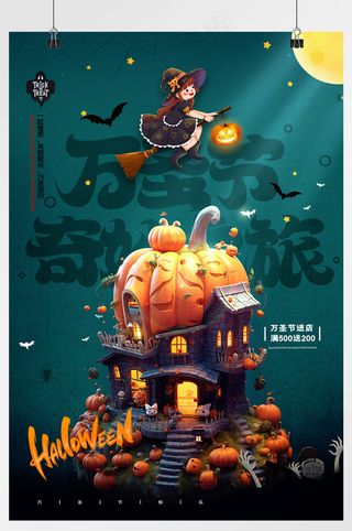 南瓜头城堡万圣节创意海报