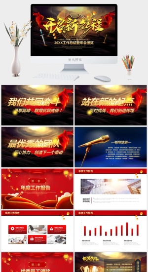 开启行征程 商业标准PPT模板预览图