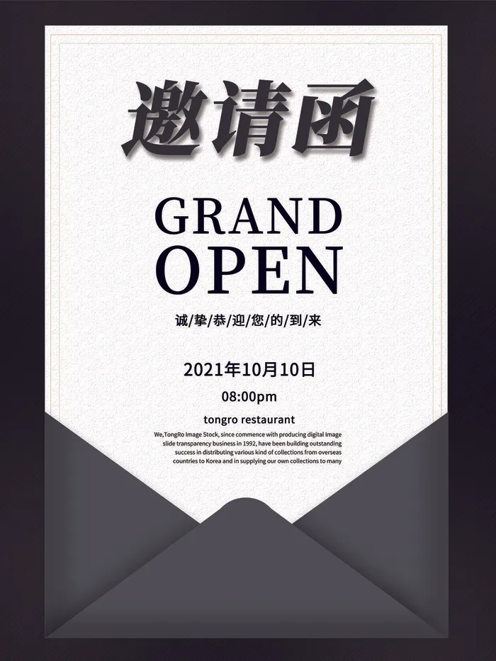 新年公司企业科技互联网年会面试邀请函海报模板PSD设计素材psd模版下载