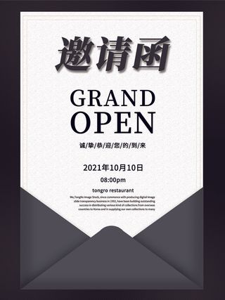 新年公司企业科技互联网年会面试邀请函海报模板PSD设计素材