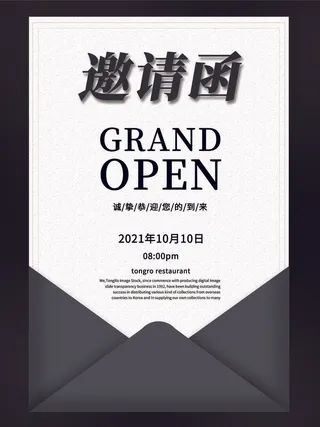 新年公司企业科技互联网年会面试邀请函海报模板PSD设计素材