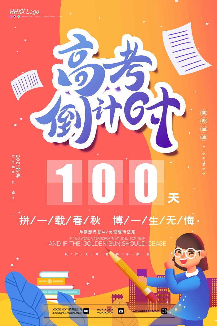 高考 高考海报图片psd模版下载