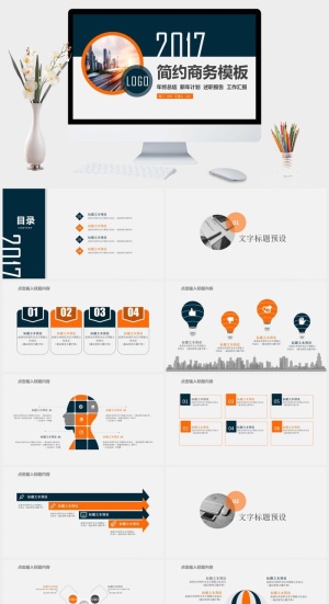 简约工作总结商务PPT模板预览图
