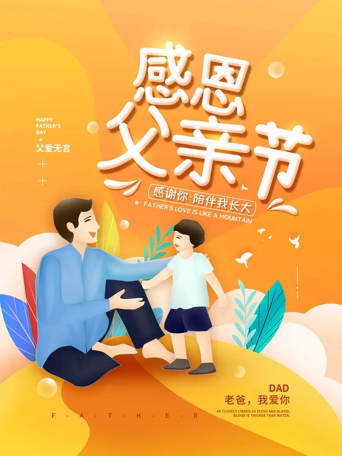 父亲节 父亲节宣传促销psd模版下载