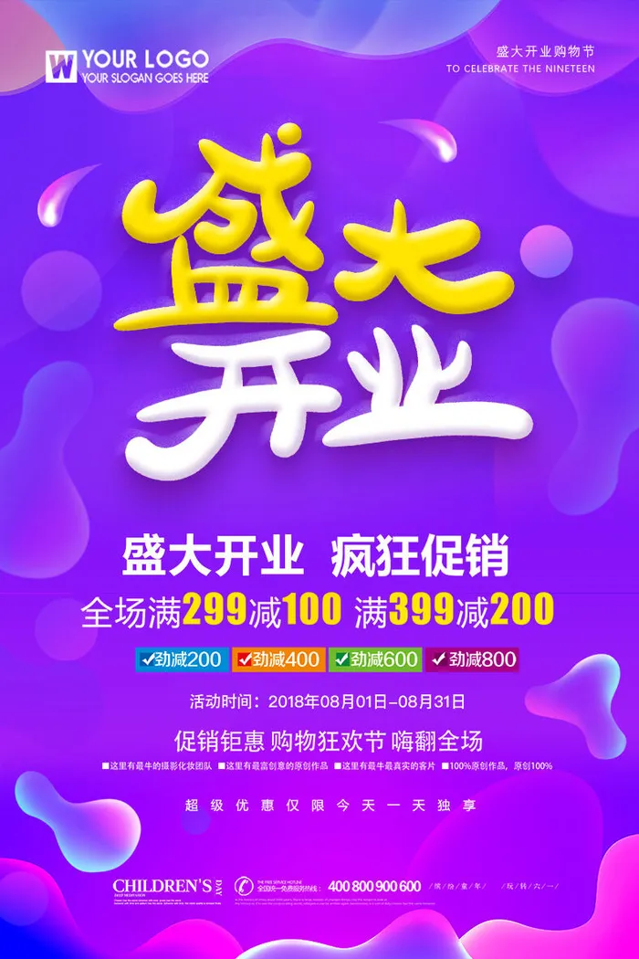 商场开业盛典海报PSD新店促销广告活动展板DM宣传单设计素材模版psd模版下载