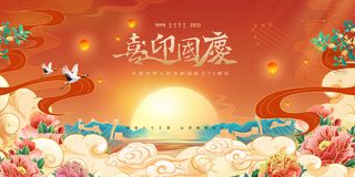 国庆节73周年喜庆插画展板海报