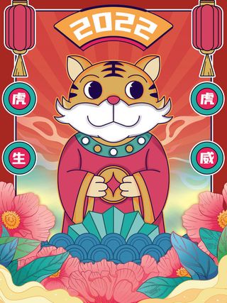 虎年新年海报展板psd模板新年快乐虎年大吉