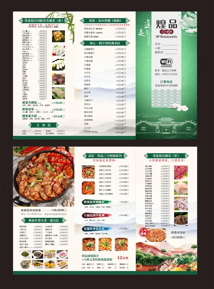 餐饮宣传菜单cdr矢量模版下载