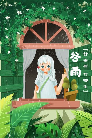 谷雨二十四节气海报设计