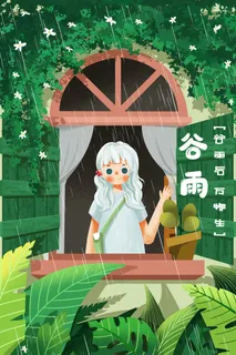 谷雨二十四节气海报设计 谷雨二十四节气海报设计