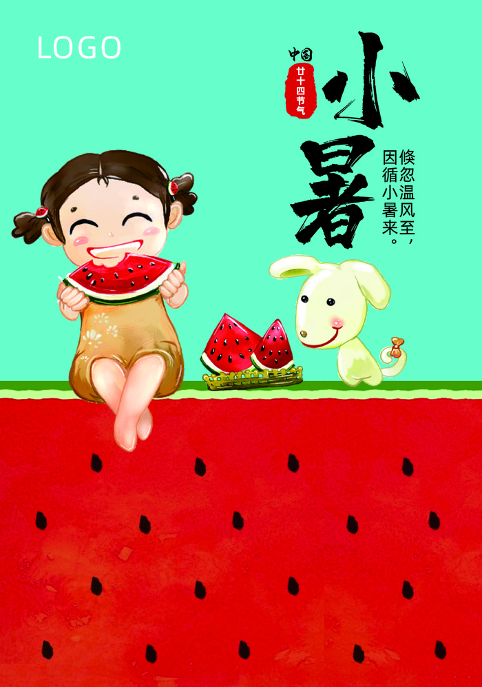 小暑 海报