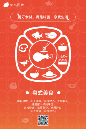 喜庆美食海报背景