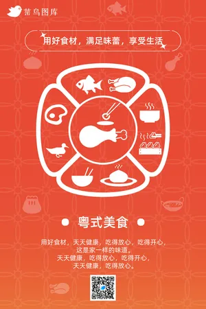 喜庆美食海报背景